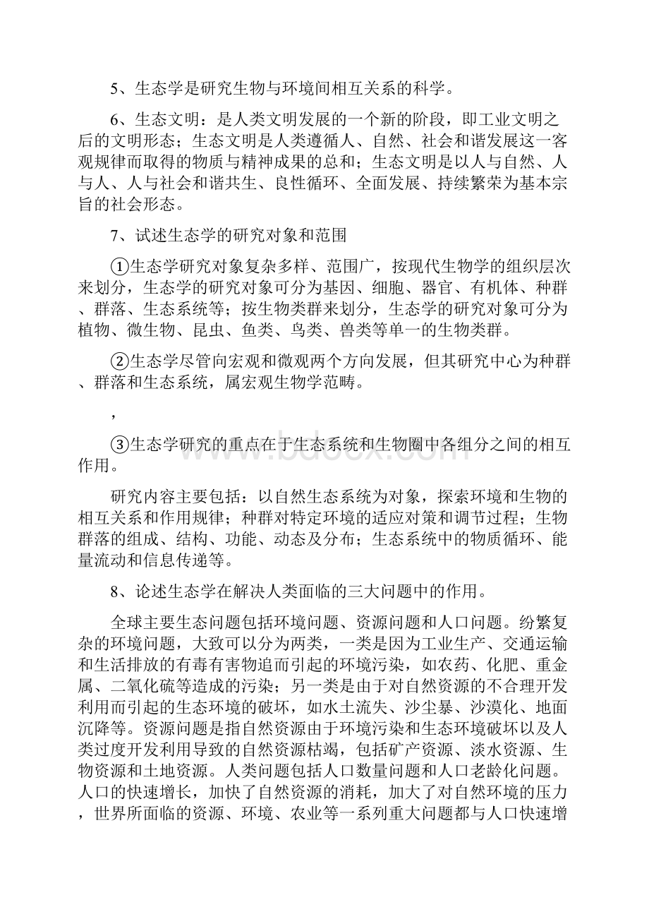 生态学网上课程章节习题答案.docx_第3页