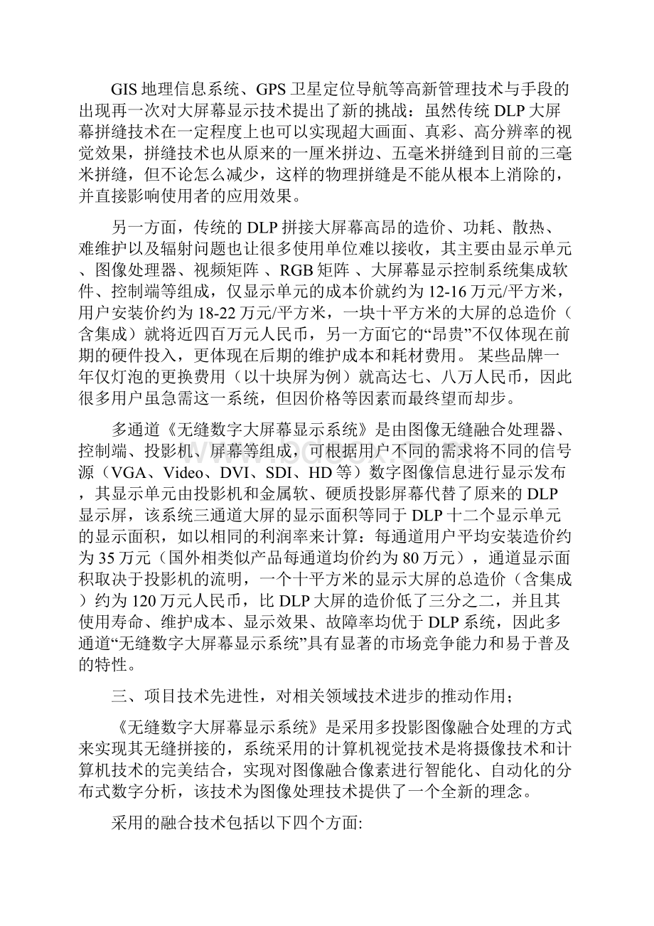 无缝数字大屏幕显示系统可行性研究报告.docx_第3页