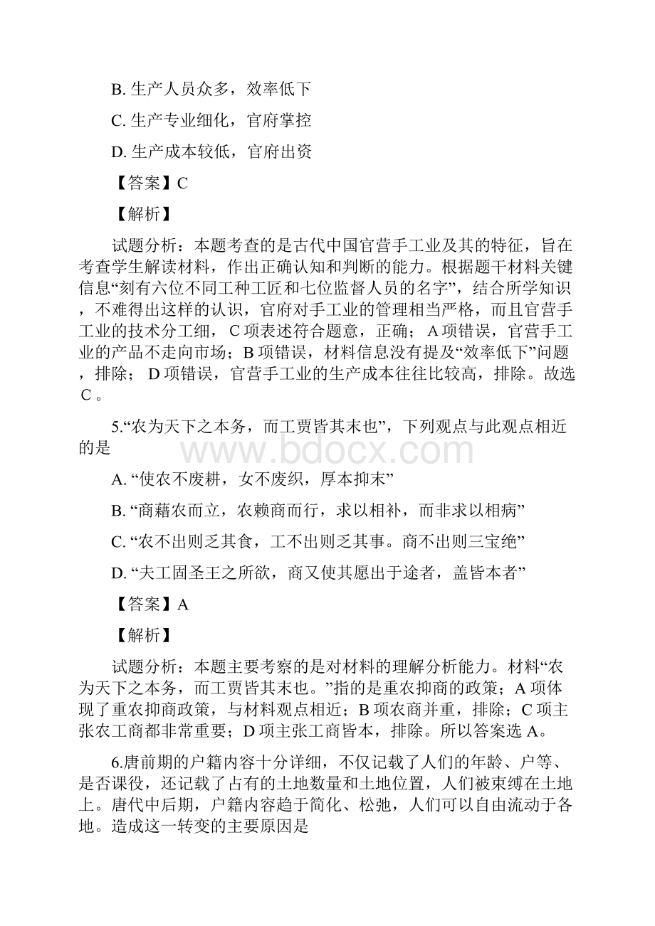 历史河北省张家口一中实验班学年高一下学期期中考试试题解析版.docx_第3页