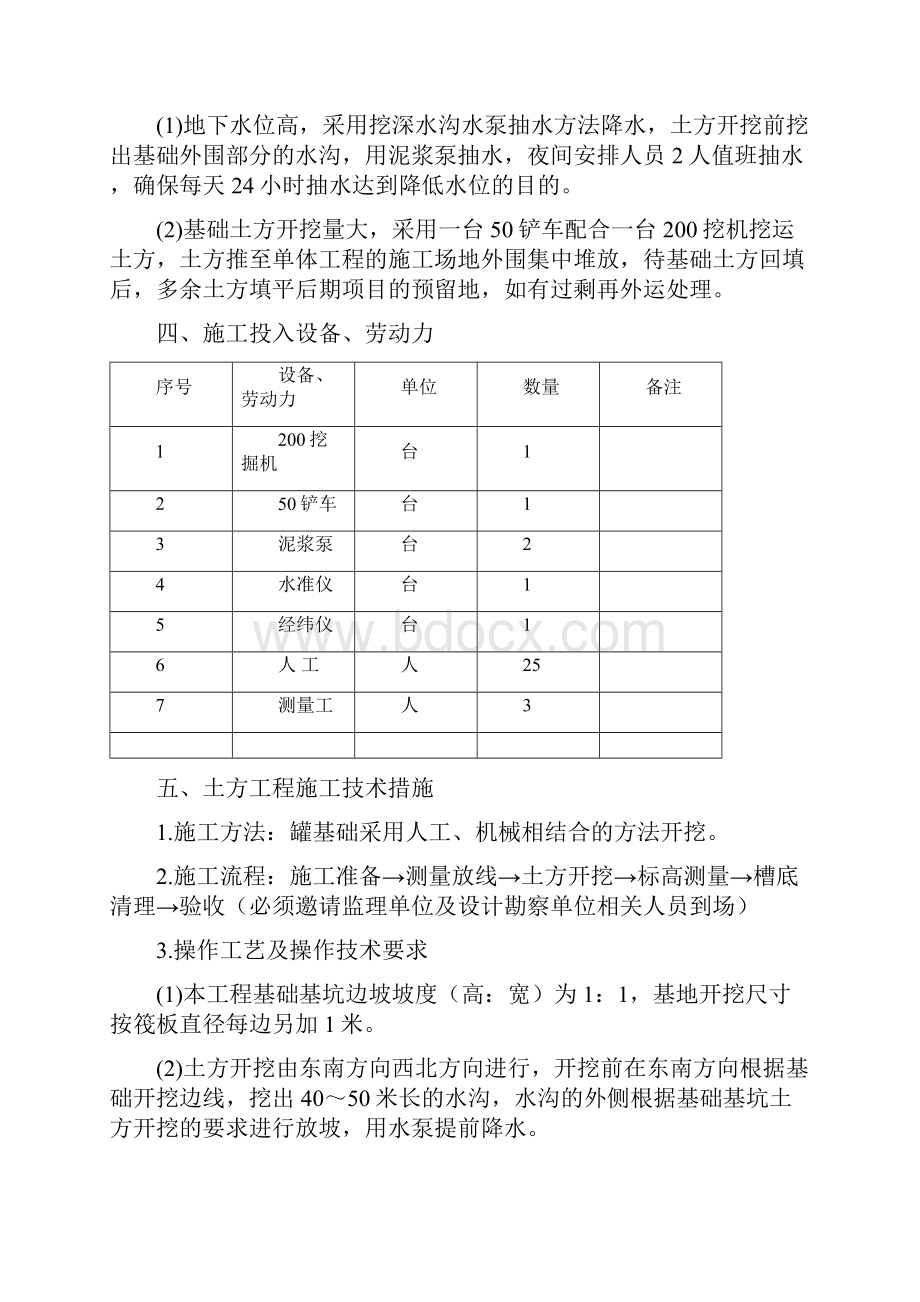 加油站储罐基础土方开挖施工方案.docx_第3页