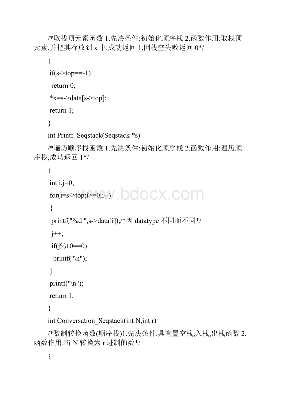 堆栈和队列基本函数.docx_第3页