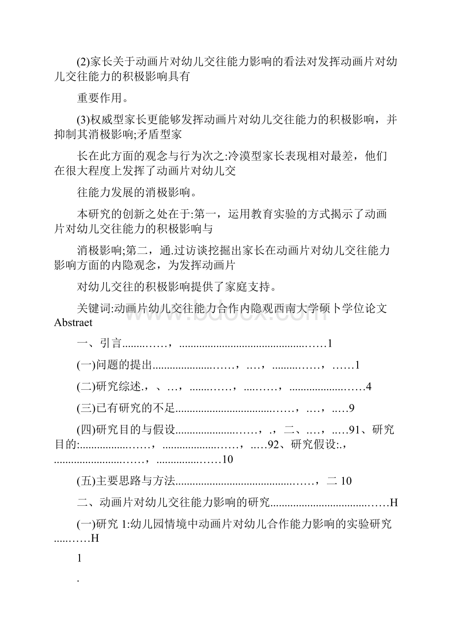 动画片对幼儿交往能力影响的研究.docx_第2页