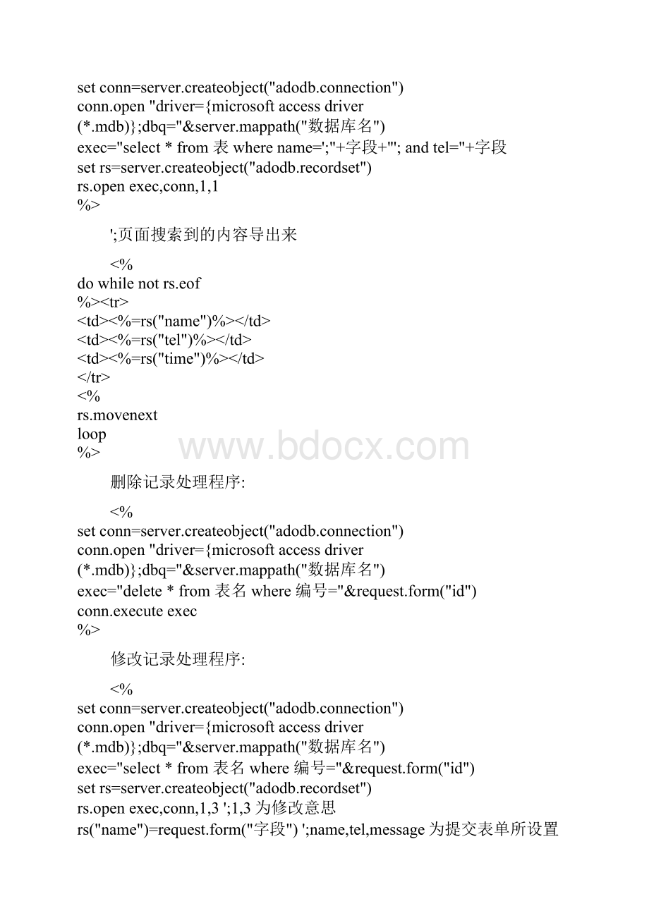 asp学习资料.docx_第2页