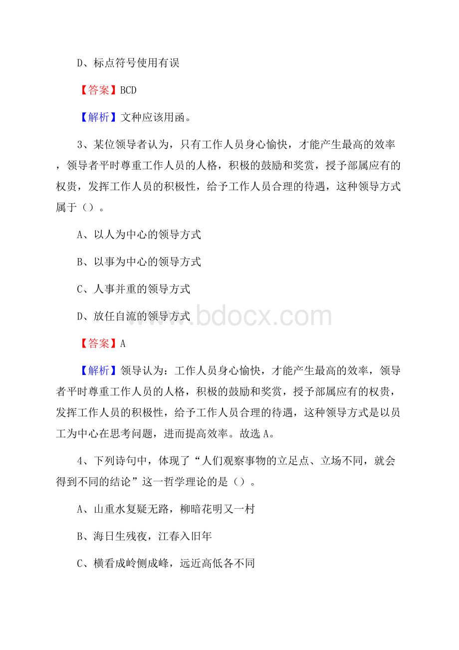 安徽省芜湖市南陵县上半年事业单位《综合基础知识及综合应用能力》.docx_第2页