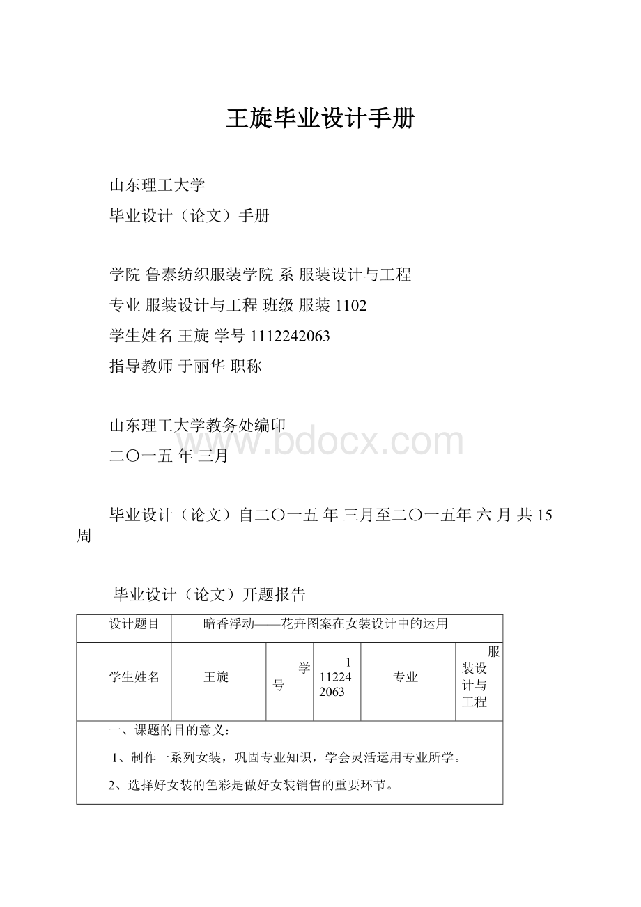 王旋毕业设计手册.docx_第1页