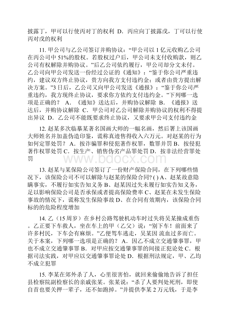 福建省司法考试刑法事考试题.docx_第3页