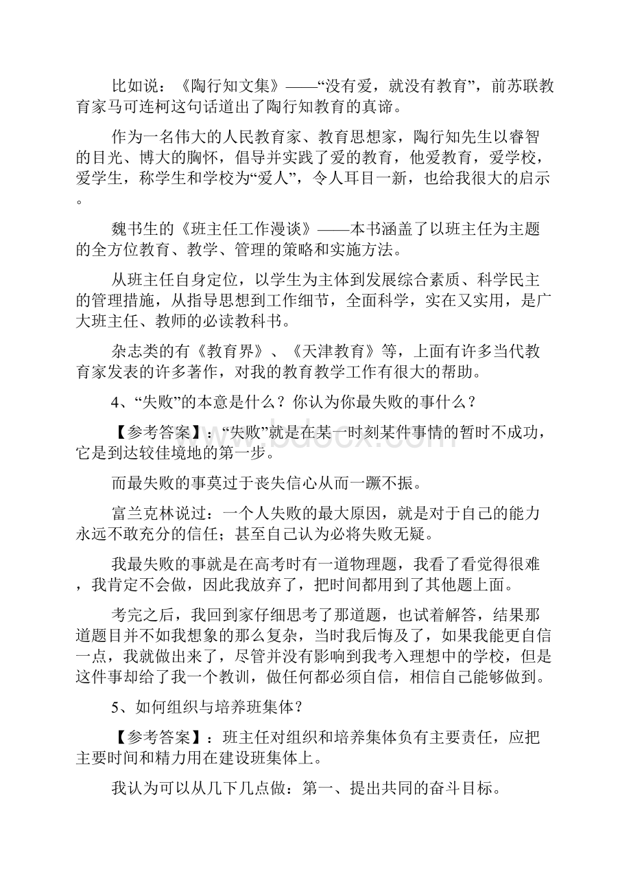 教师资格证面试结构化试题总结.docx_第2页