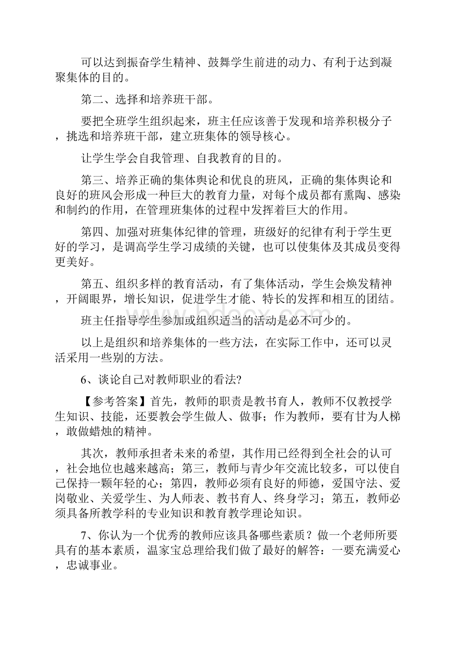 教师资格证面试结构化试题总结.docx_第3页