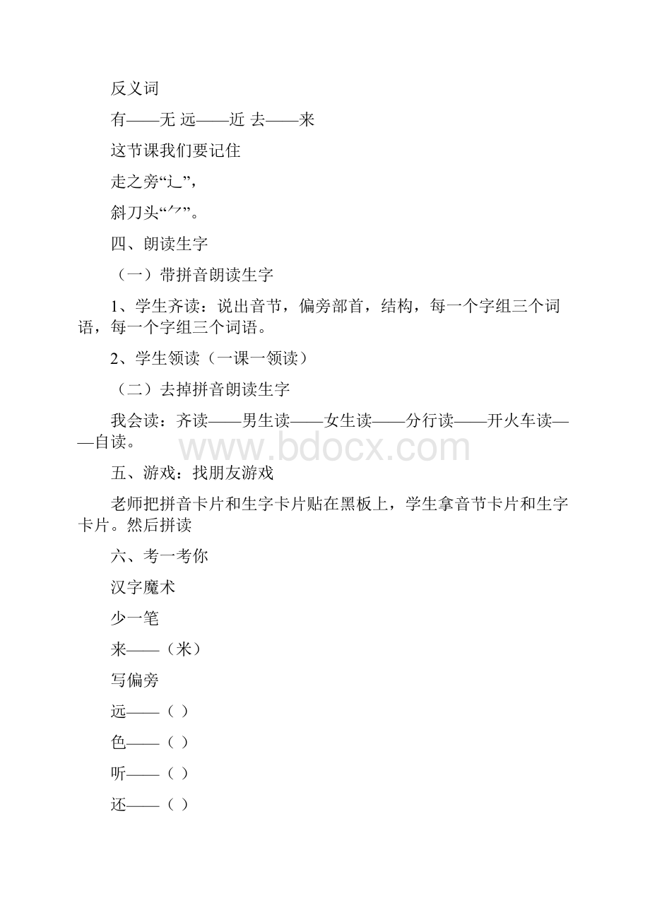 部编版一年级语文上册《6画》教学设计.docx_第3页