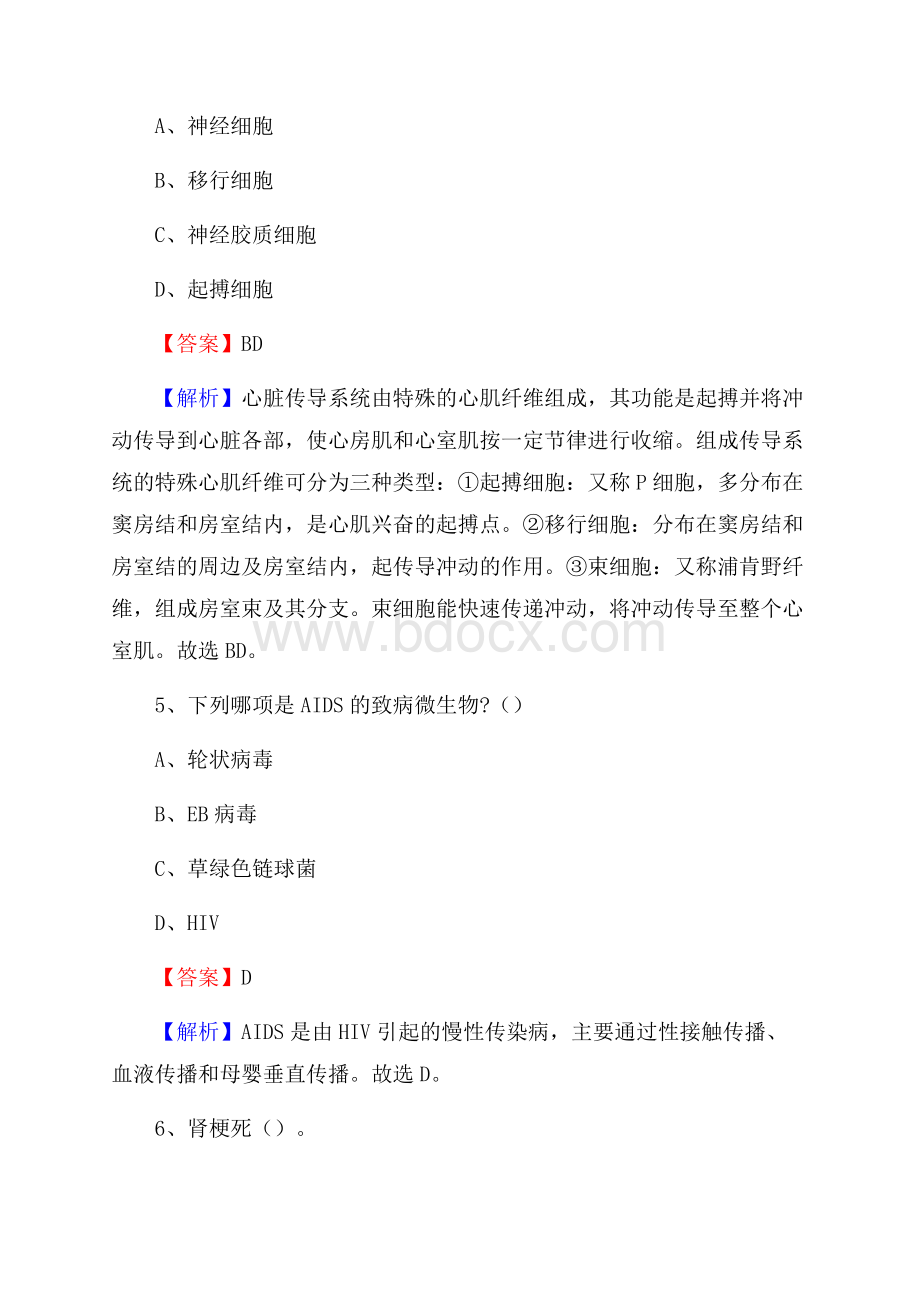 江西省九江市庐山市事业单位考试《公共卫生基础》真题库.docx_第3页