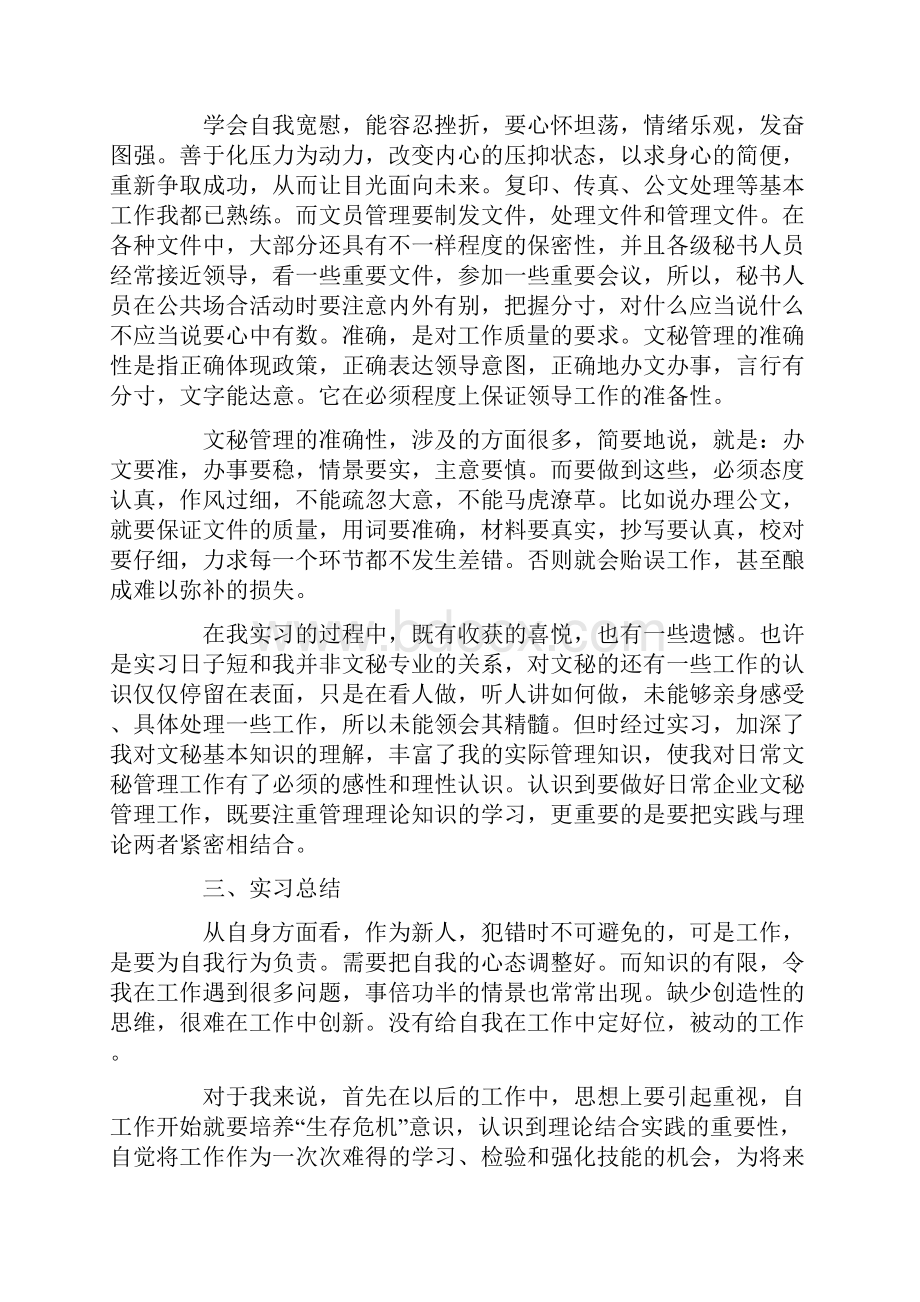 精选模板大学生实习报告.docx_第3页