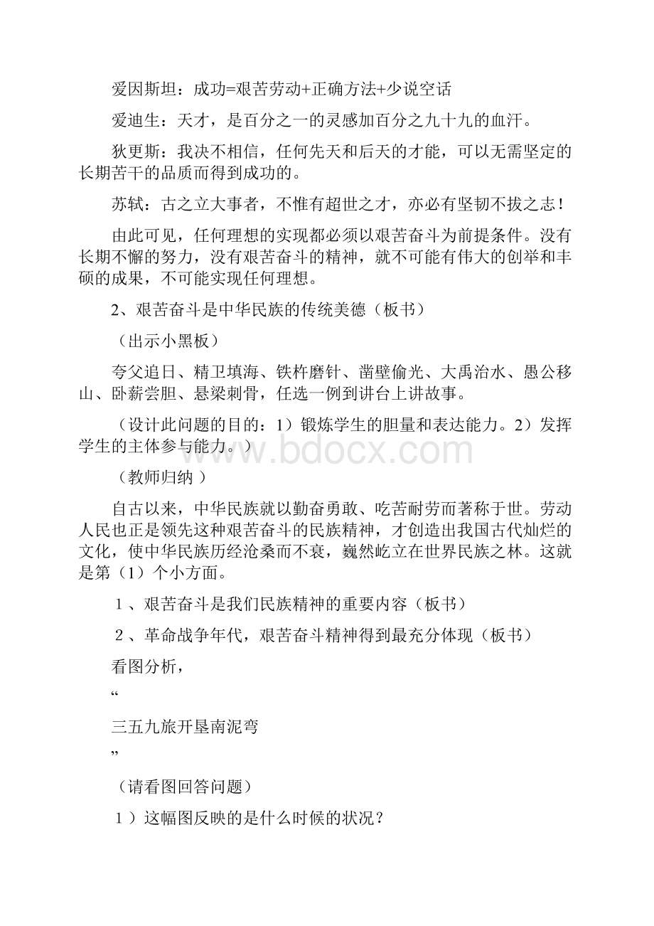 九年级政治教案发扬艰苦创业精神初中政治第六册教案.docx_第3页