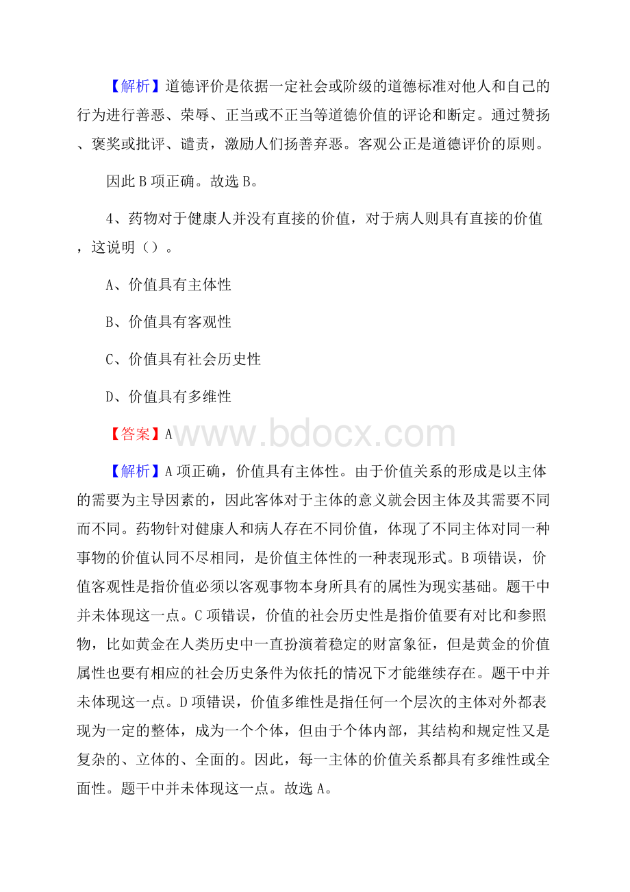 务川仡佬族苗族自治县电力公司招聘《行政能力测试》试题及解析.docx_第3页