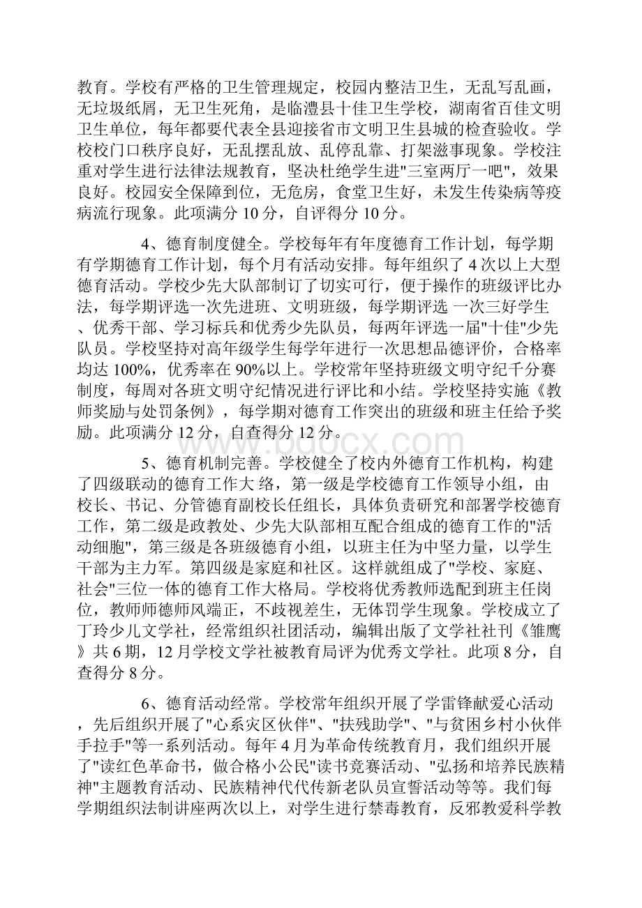 德育工作自查报告4篇.docx_第2页