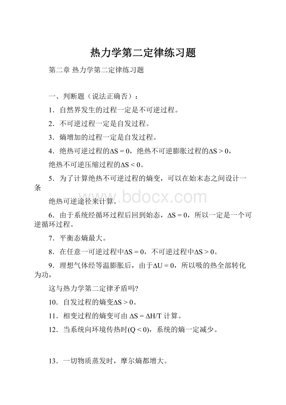 热力学第二定律练习题.docx_第1页