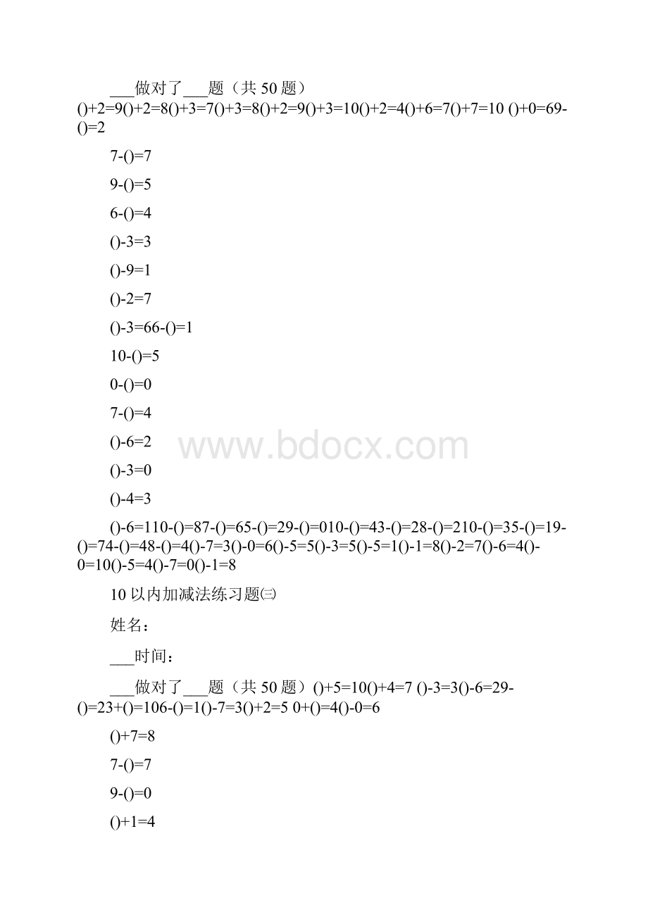 10以内加减练习题每日50题可直接打印.docx_第2页