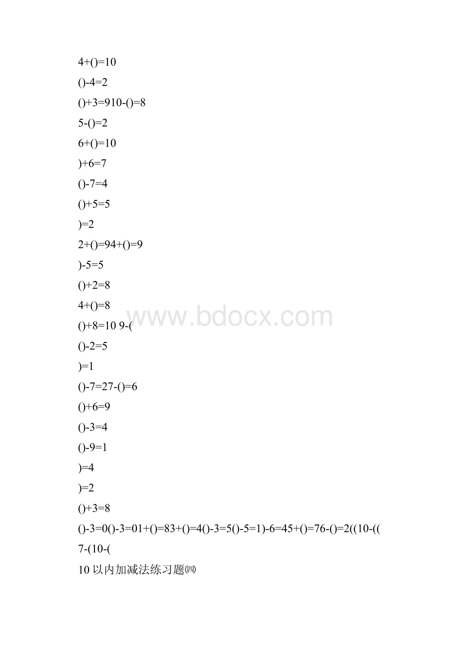 10以内加减练习题每日50题可直接打印.docx_第3页