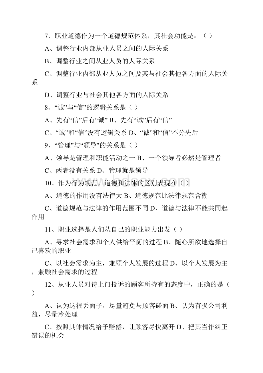 物流员模拟试题2套全含答案已整理.docx_第2页