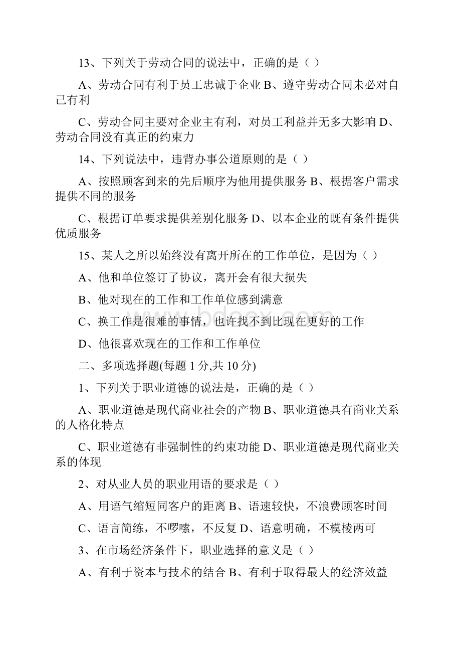 物流员模拟试题2套全含答案已整理.docx_第3页