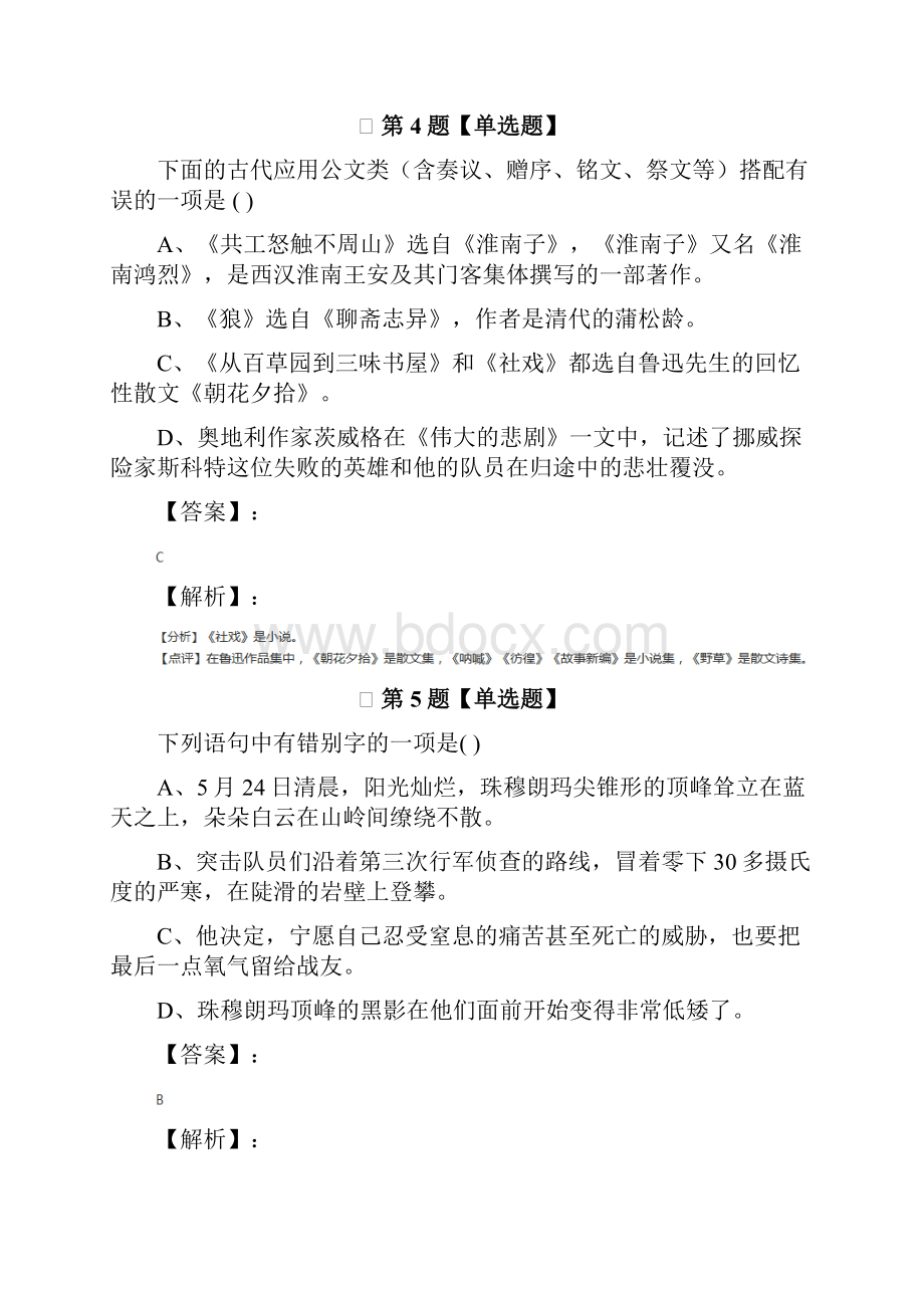 精选人教版语文七年级下册习题精选八十六.docx_第3页