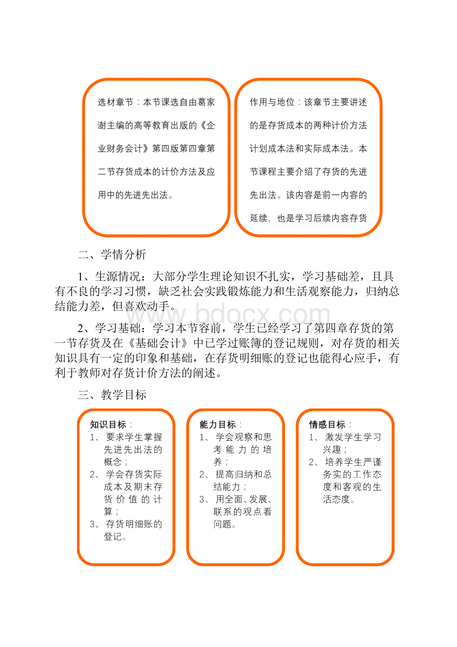 存货成本的计价法方及应用教学设计.docx_第2页