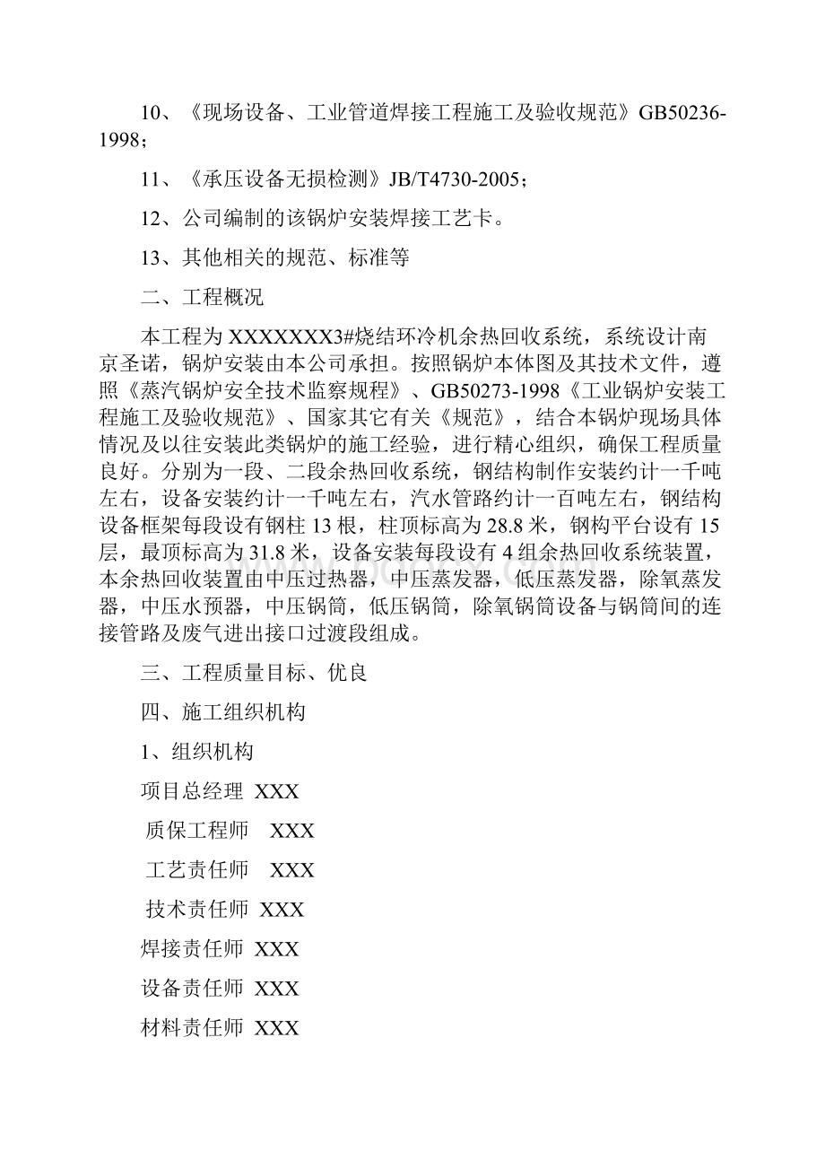 烧结余热锅炉施工方案.docx_第2页