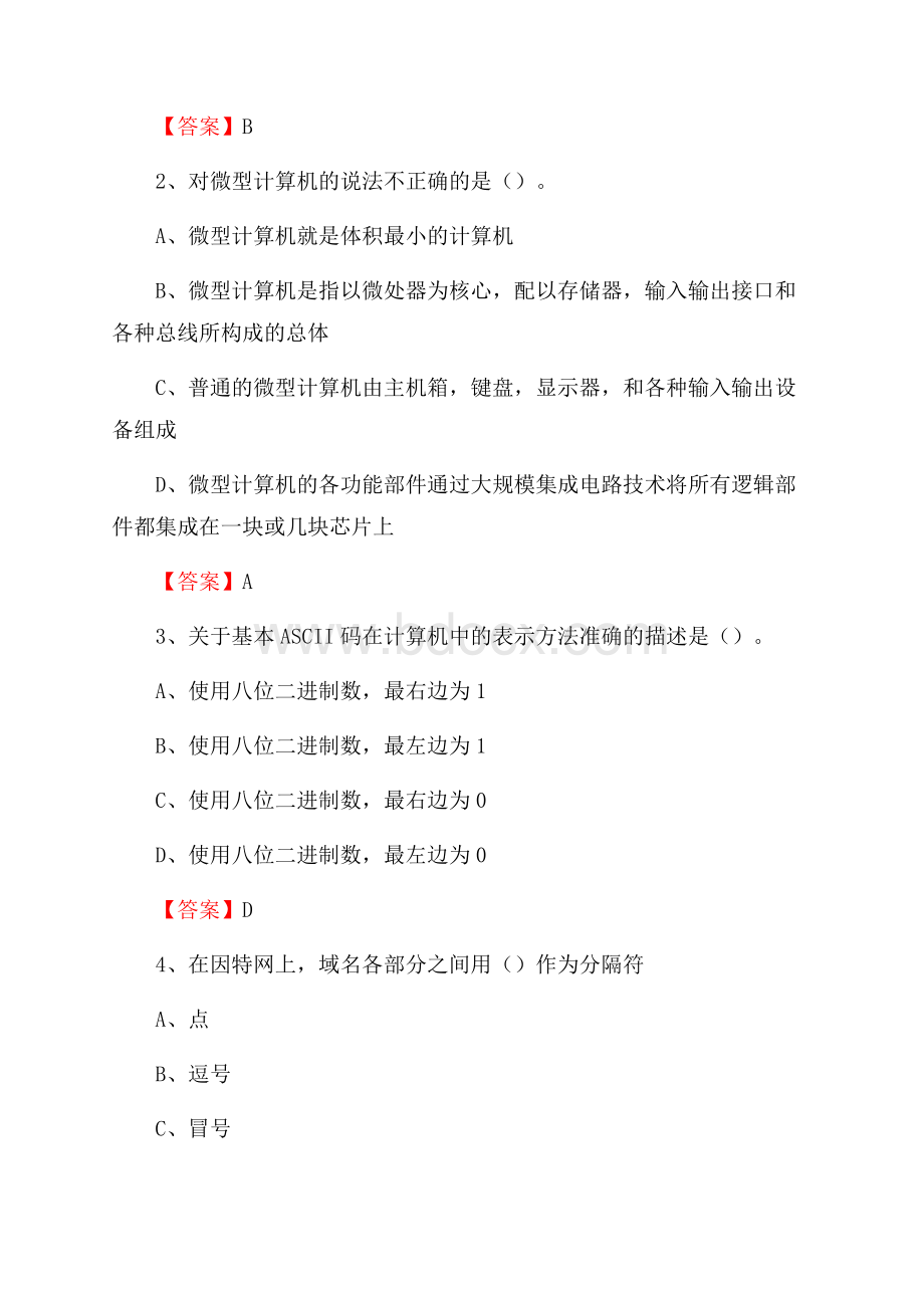 林周县住房城乡建设部信息中心招聘《计算机专业知识》试题汇编.docx_第2页