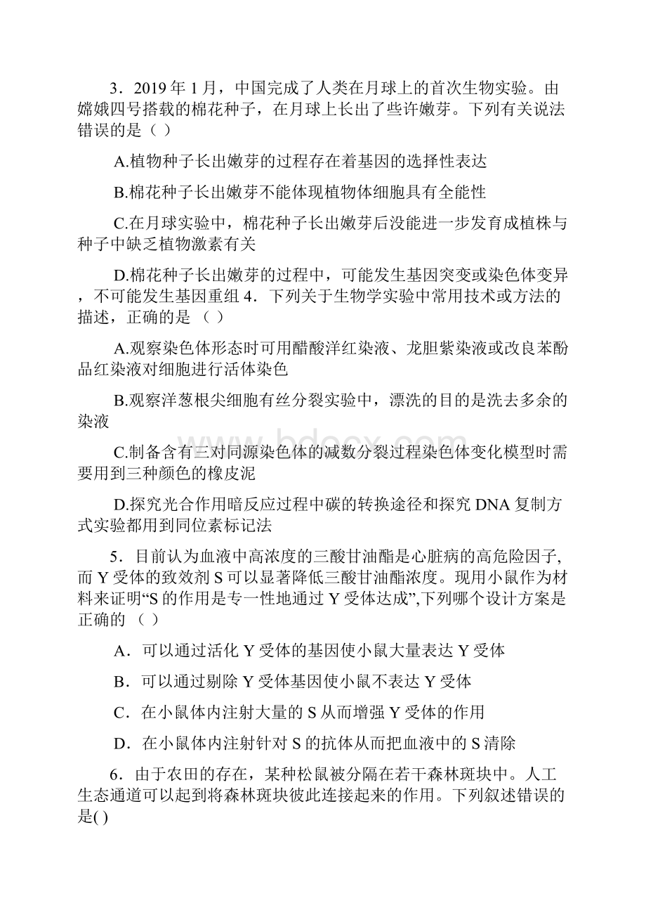 广东东莞光明中学高三下学期第一次月考理科综合试题含答案.docx_第2页