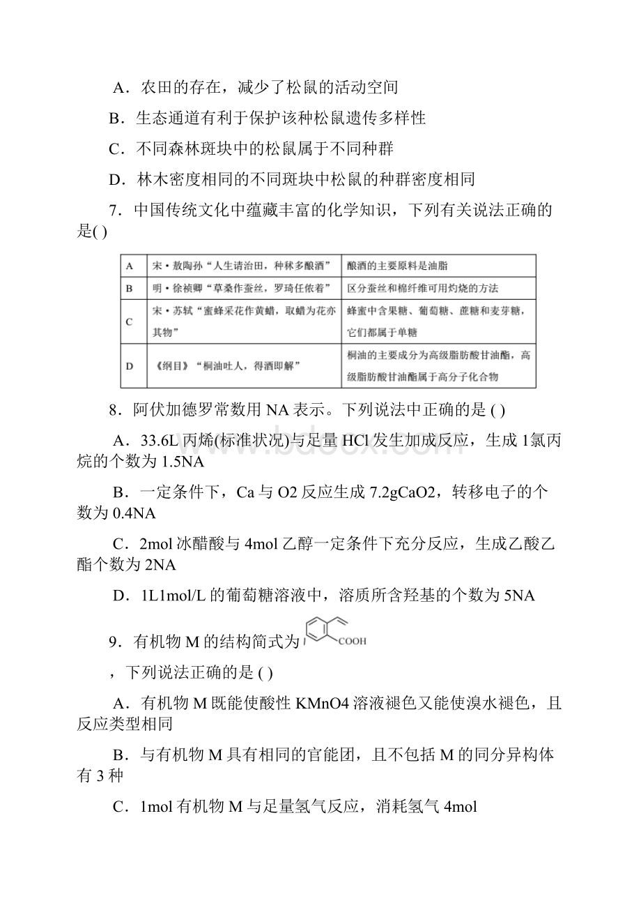 广东东莞光明中学高三下学期第一次月考理科综合试题含答案.docx_第3页