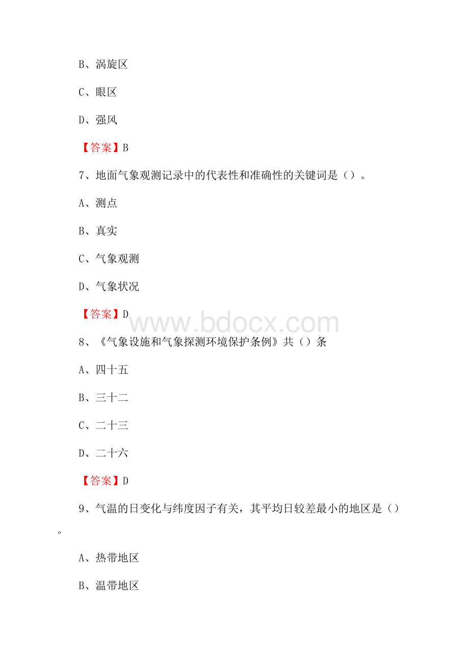 下半年甘肃省陇南市宕昌县气象部门《专业基础知识》试题.docx_第3页