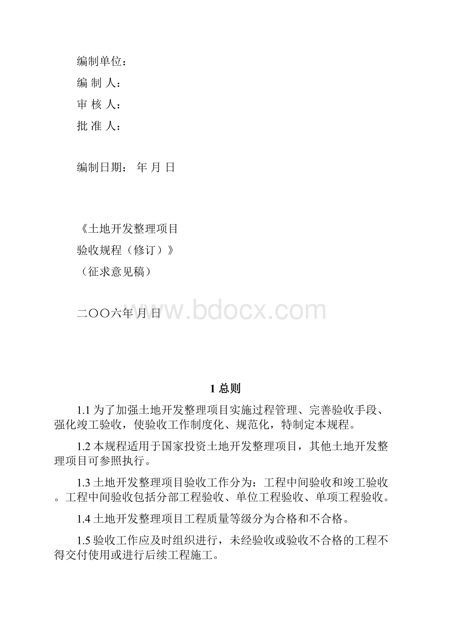 土地整理项目验收规程修订征求意见稿第一次727.docx_第2页