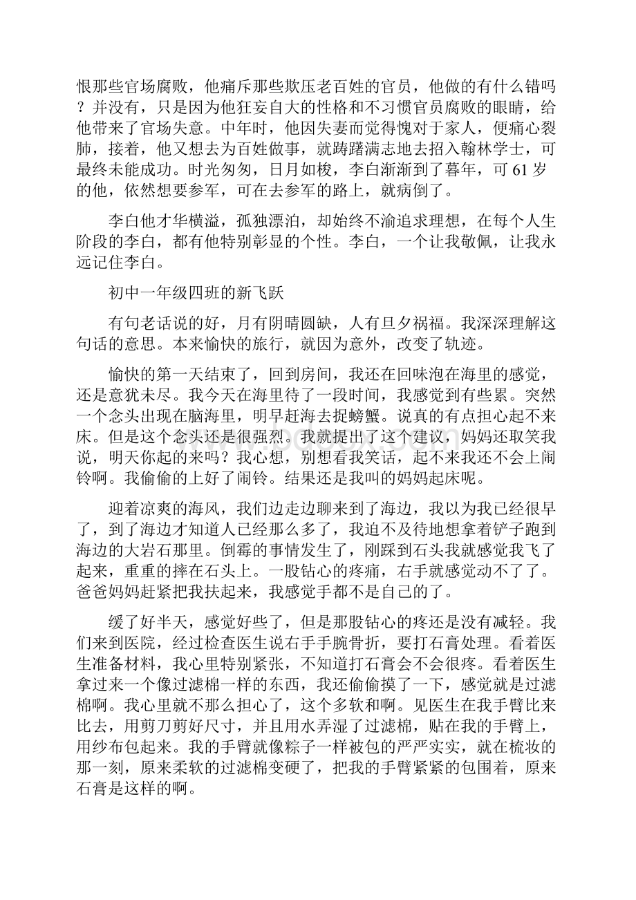 开学典礼美篇结尾文案.docx_第3页