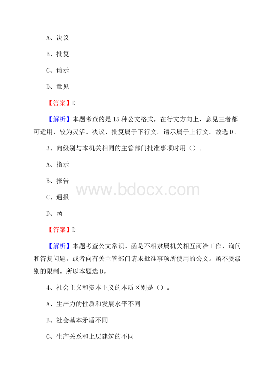 湖南省郴州市苏仙区三支一扶考试招录试题及答案解析.docx_第2页