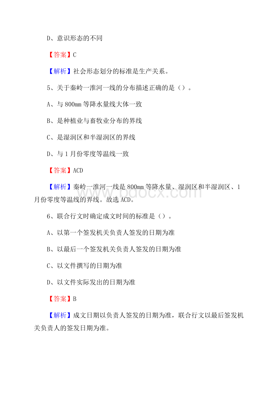 湖南省郴州市苏仙区三支一扶考试招录试题及答案解析.docx_第3页