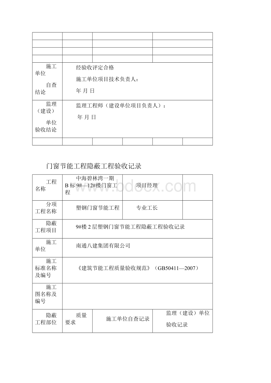 门窗节能隐蔽验收记录.docx_第2页