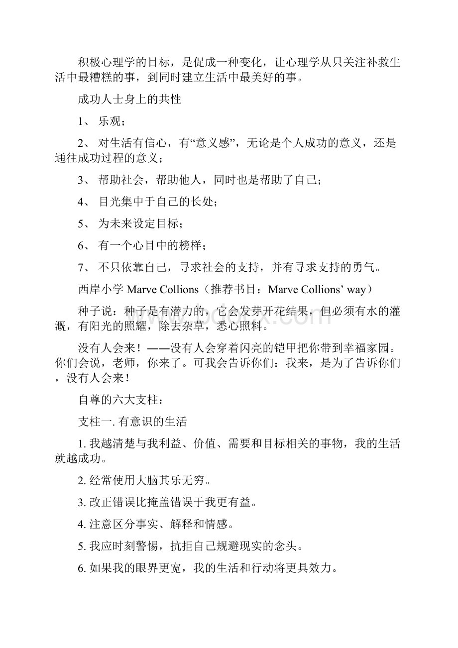 哈佛大学幸福课个人笔记.docx_第2页