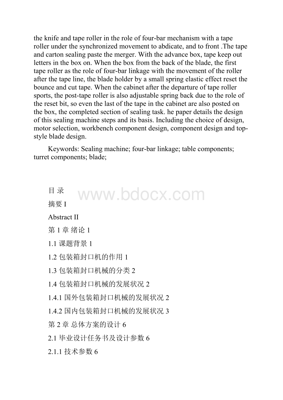 自动封箱机说明书大学毕设论文.docx_第2页