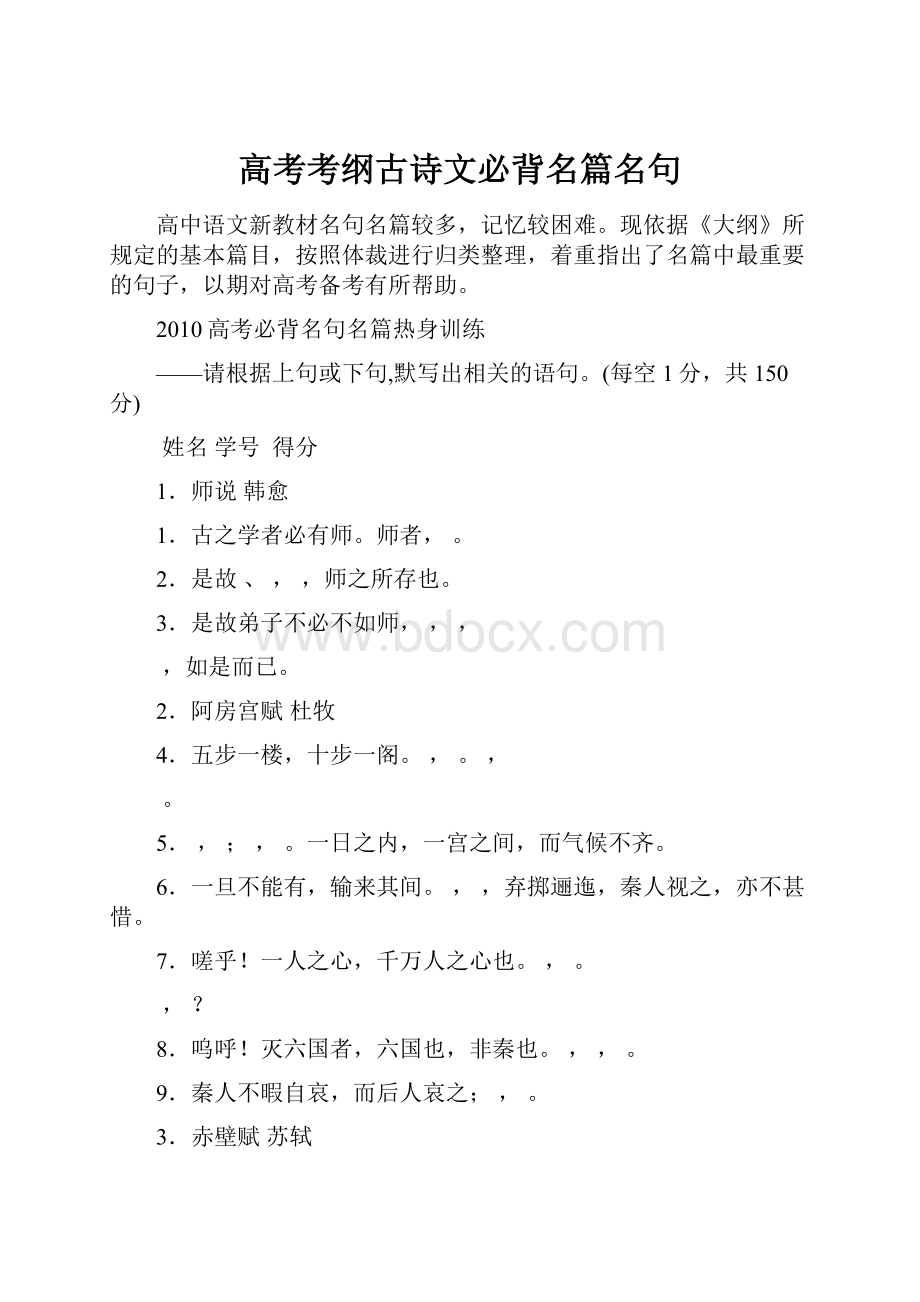 高考考纲古诗文必背名篇名句.docx_第1页