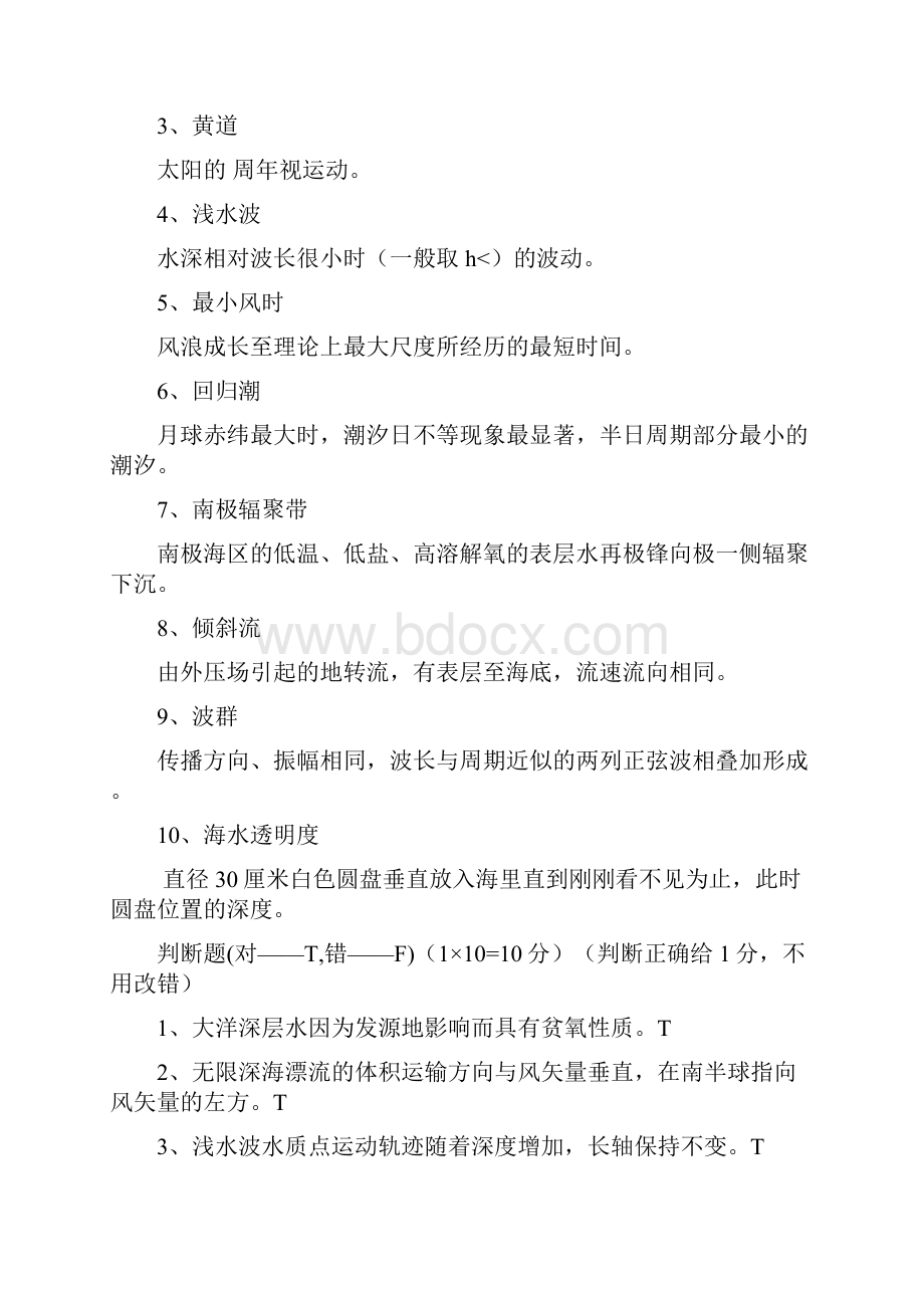 海洋学期末考试试题库含答案.docx_第2页