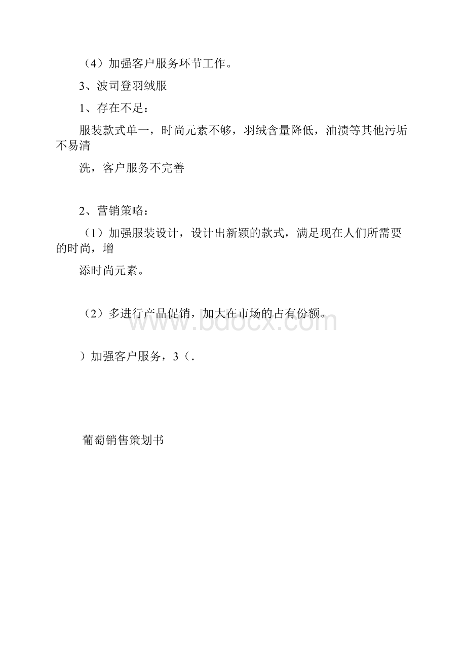 葡萄销售策划.docx_第2页