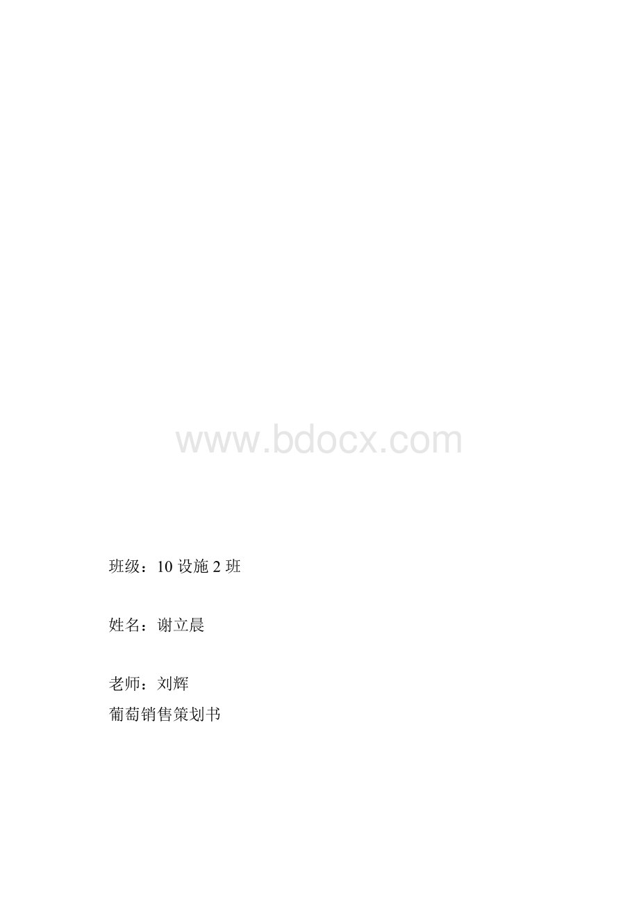 葡萄销售策划.docx_第3页