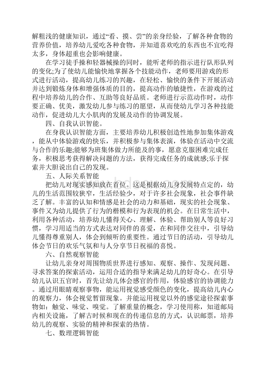 中班新学期计划13篇.docx_第2页