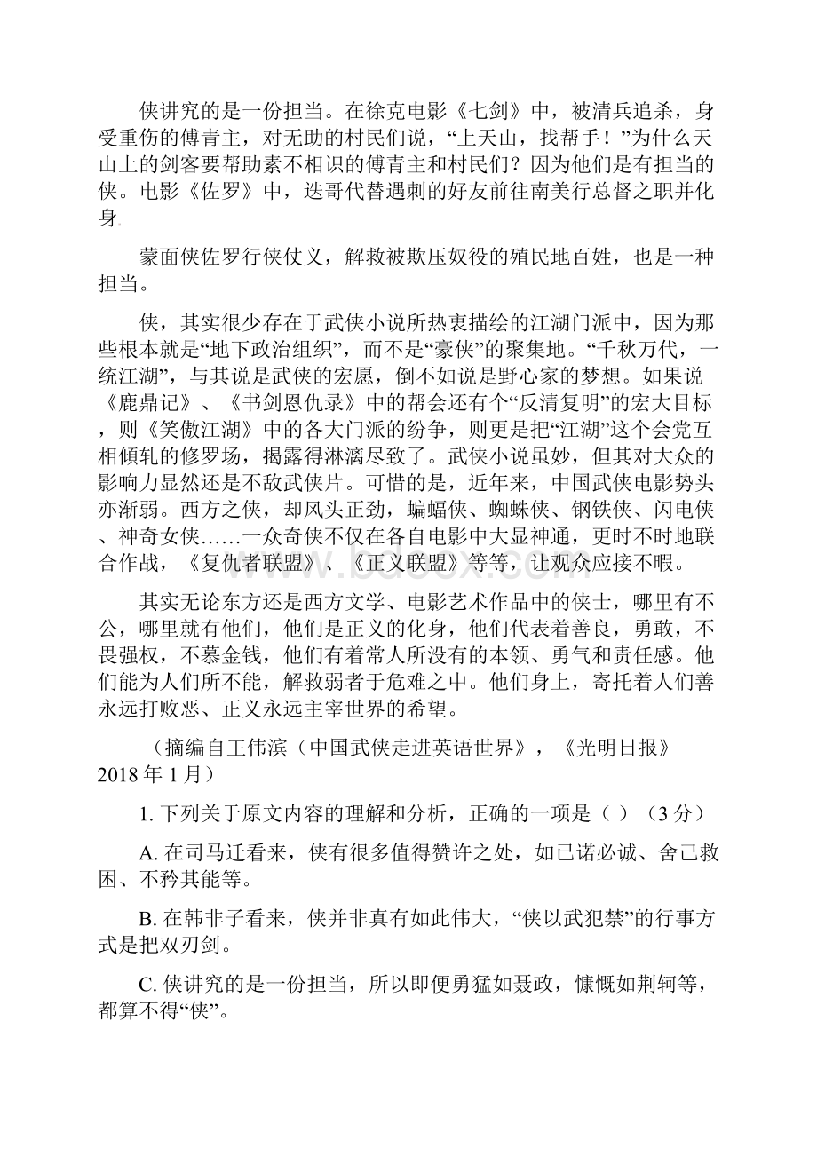 高一语文上学期期中试题 新版新人教版.docx_第2页