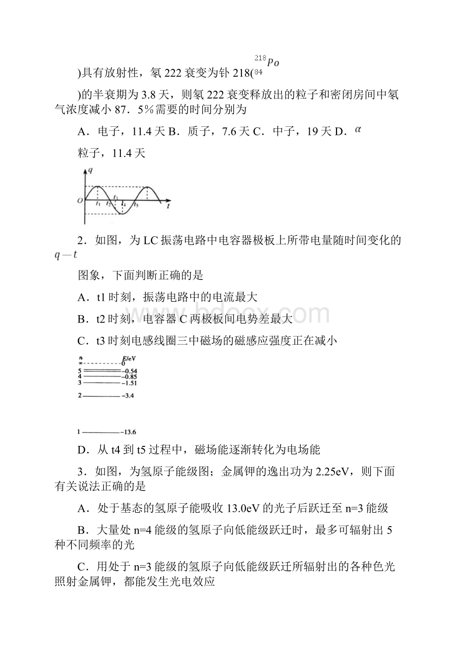 山东省青岛市届高三上学期期末考试物理试题 word版含答案.docx_第2页