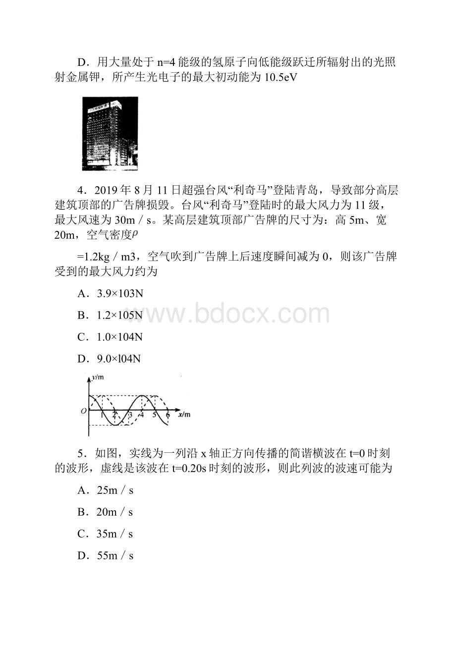 山东省青岛市届高三上学期期末考试物理试题 word版含答案.docx_第3页