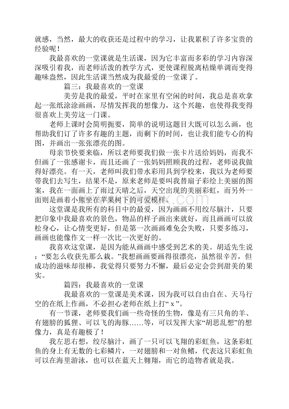 我最喜欢的一堂课作文.docx_第3页