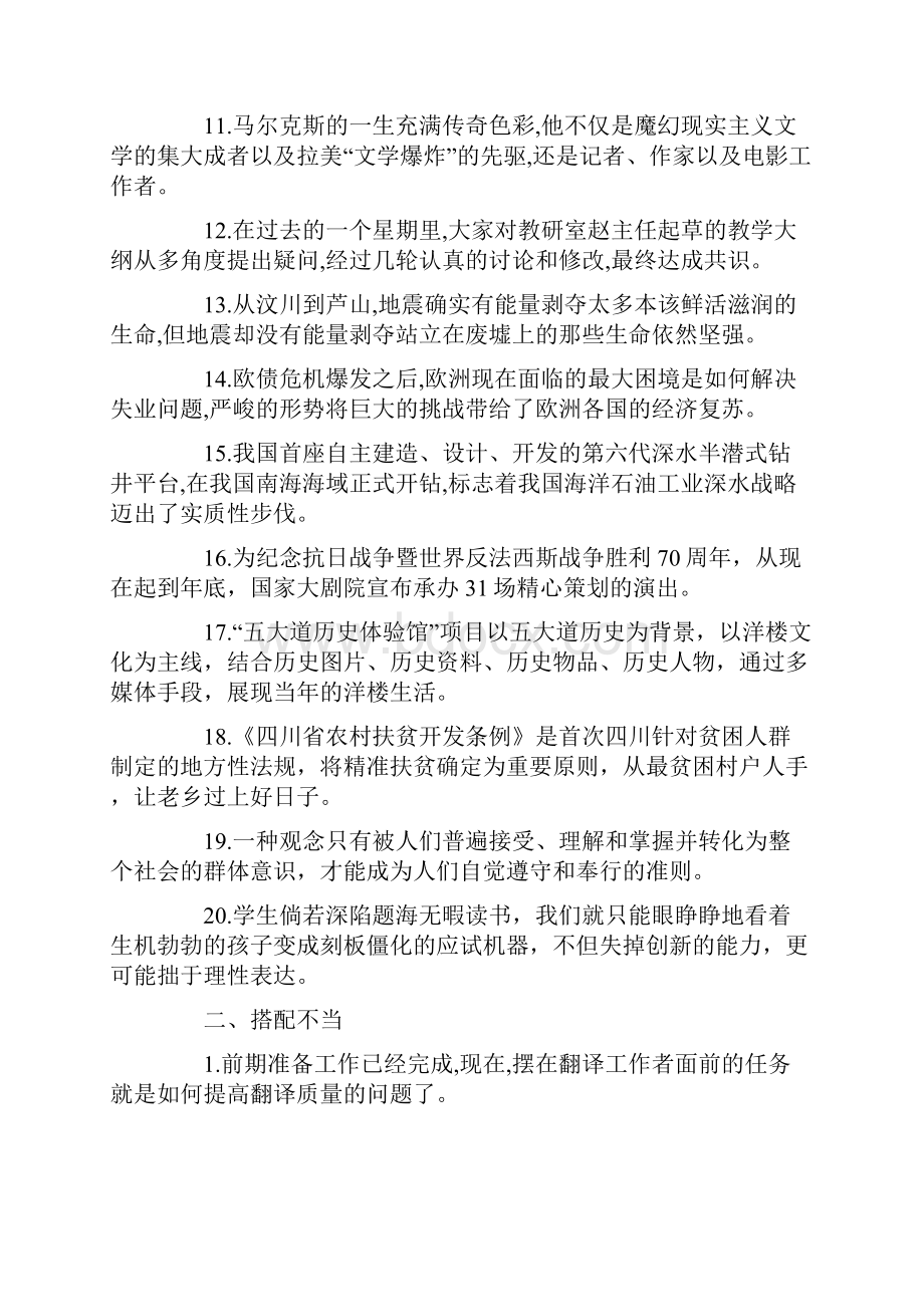 高三语文复习名师精编单元测试 病句23.docx_第2页