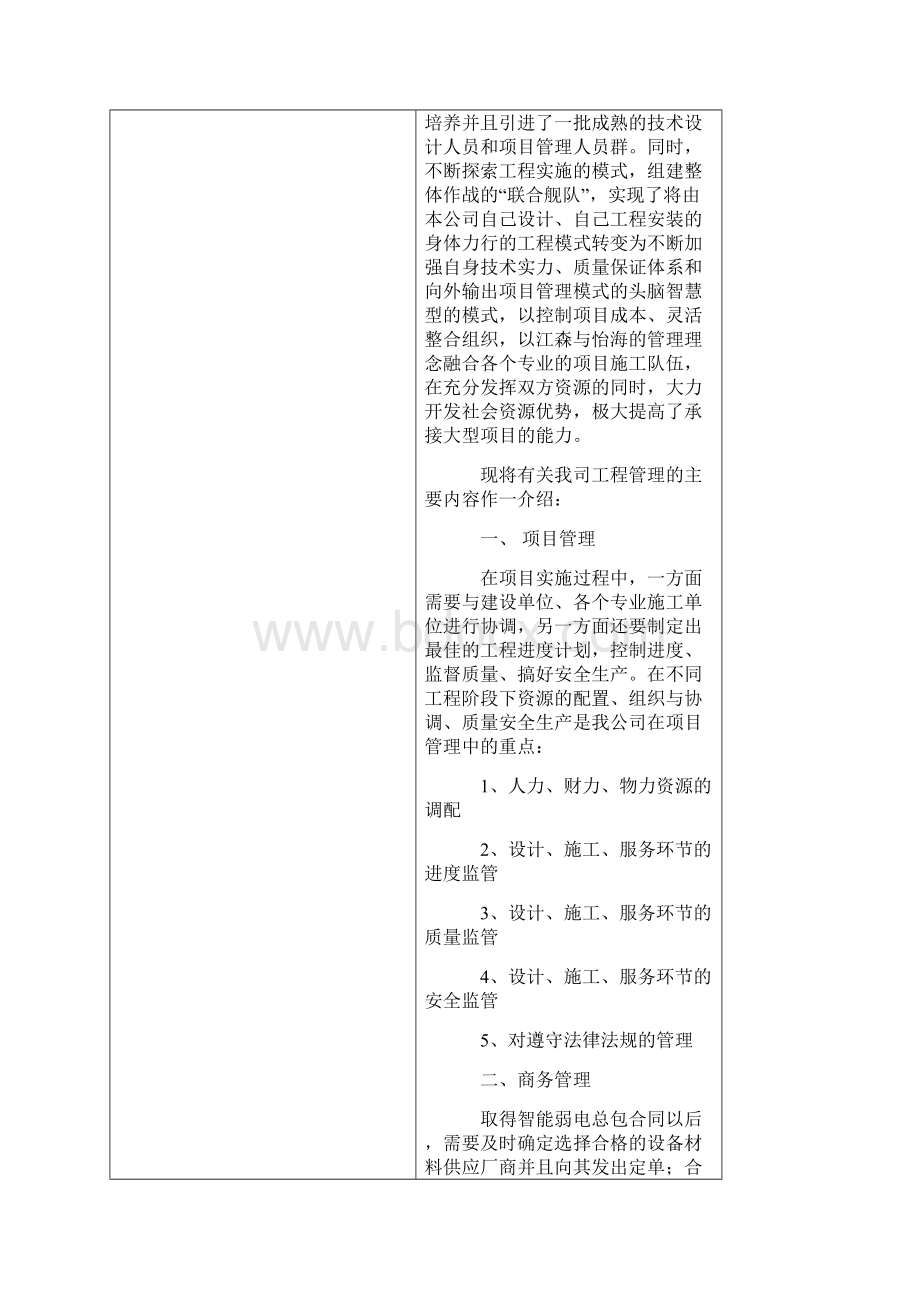 综合楼智能工程施工组织与实施方案.docx_第2页