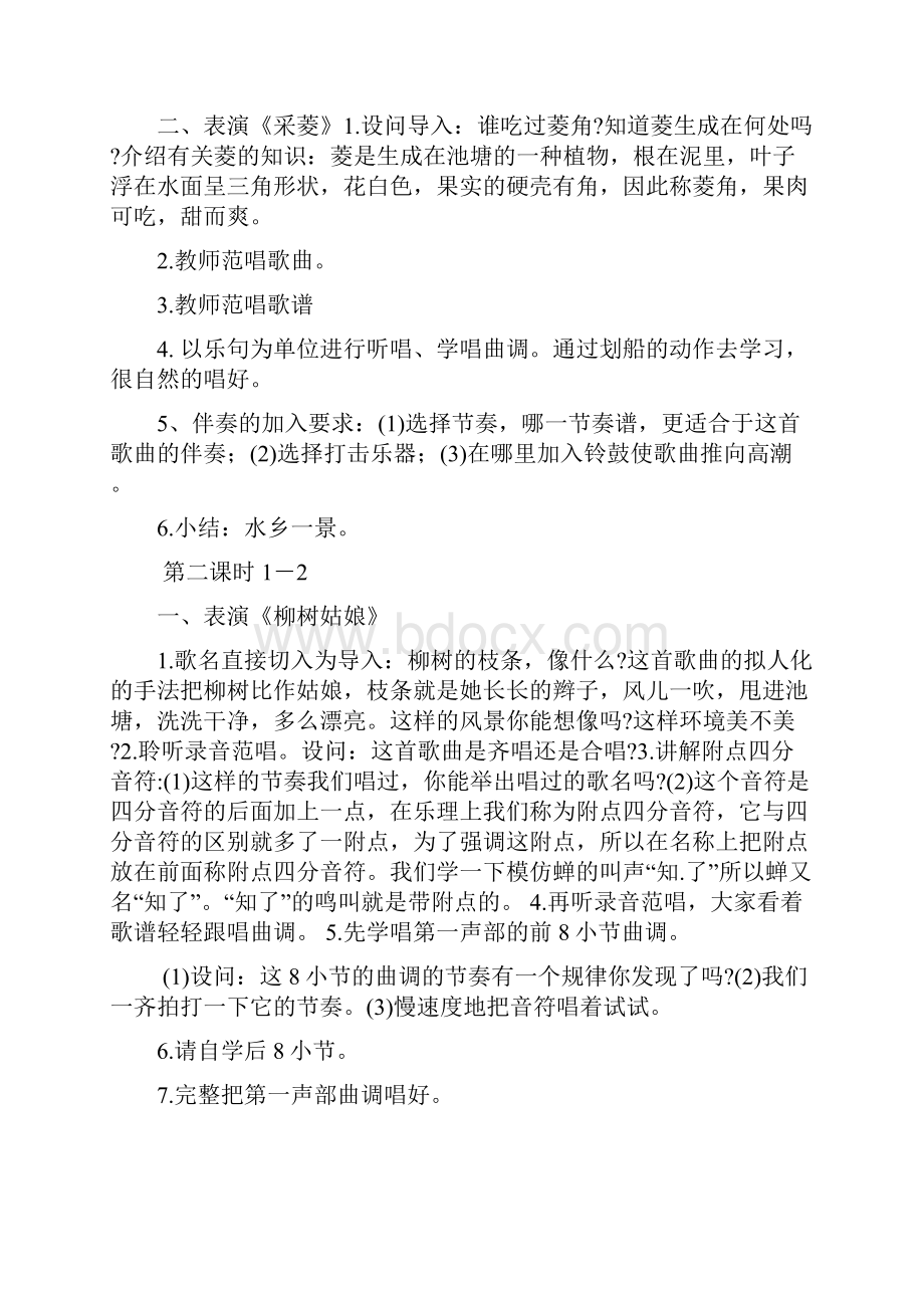 人教版小学四年级音乐上册全册教案.docx_第2页