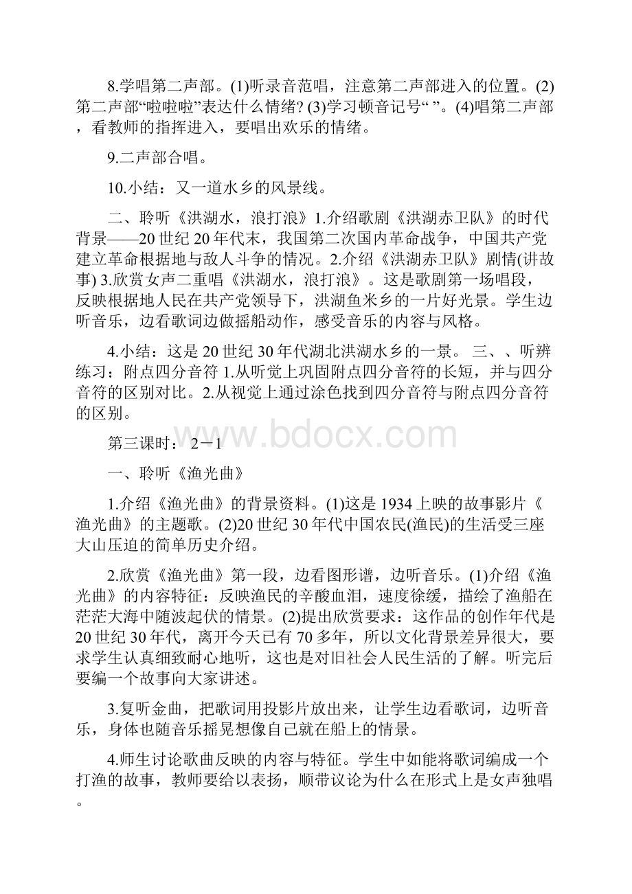 人教版小学四年级音乐上册全册教案.docx_第3页